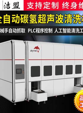 全自动超声波清洁机精密五金冲压ITO导电玻璃超声波清洗机
