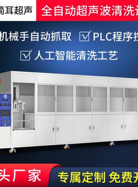 机电机械全自动超声波清洗设备精密电子五金除油除尘东皖厂家