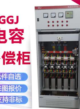 GGJ低压无功电容补偿柜进出线计量双电源智能自动成套电气设备