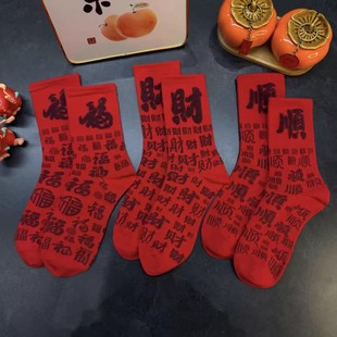 百福袜新年红袜子棉袜袜子女本命年袜子男女年袜中高筒袜不掉色