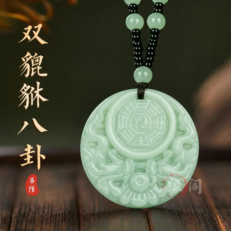 双貔貅八卦财源吊坠项坠双龙挂件