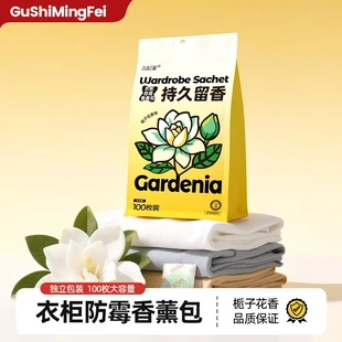 古诗名妃衣柜防霉香薰包清香持久留香植物萃取无刺激去除异味家用