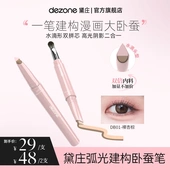 DEZONE 黛庄弧光建构双头卧蚕笔立体感漫画大卧蚕高光阴影二合一