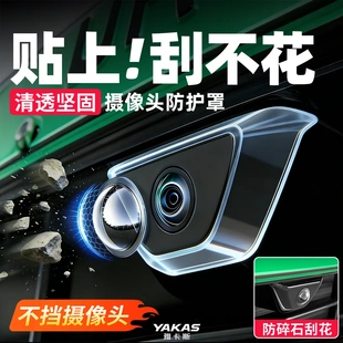汽车摄像头保护盖360倒车影像保护罩防雨淋水溅砂石防刮花雅卡斯