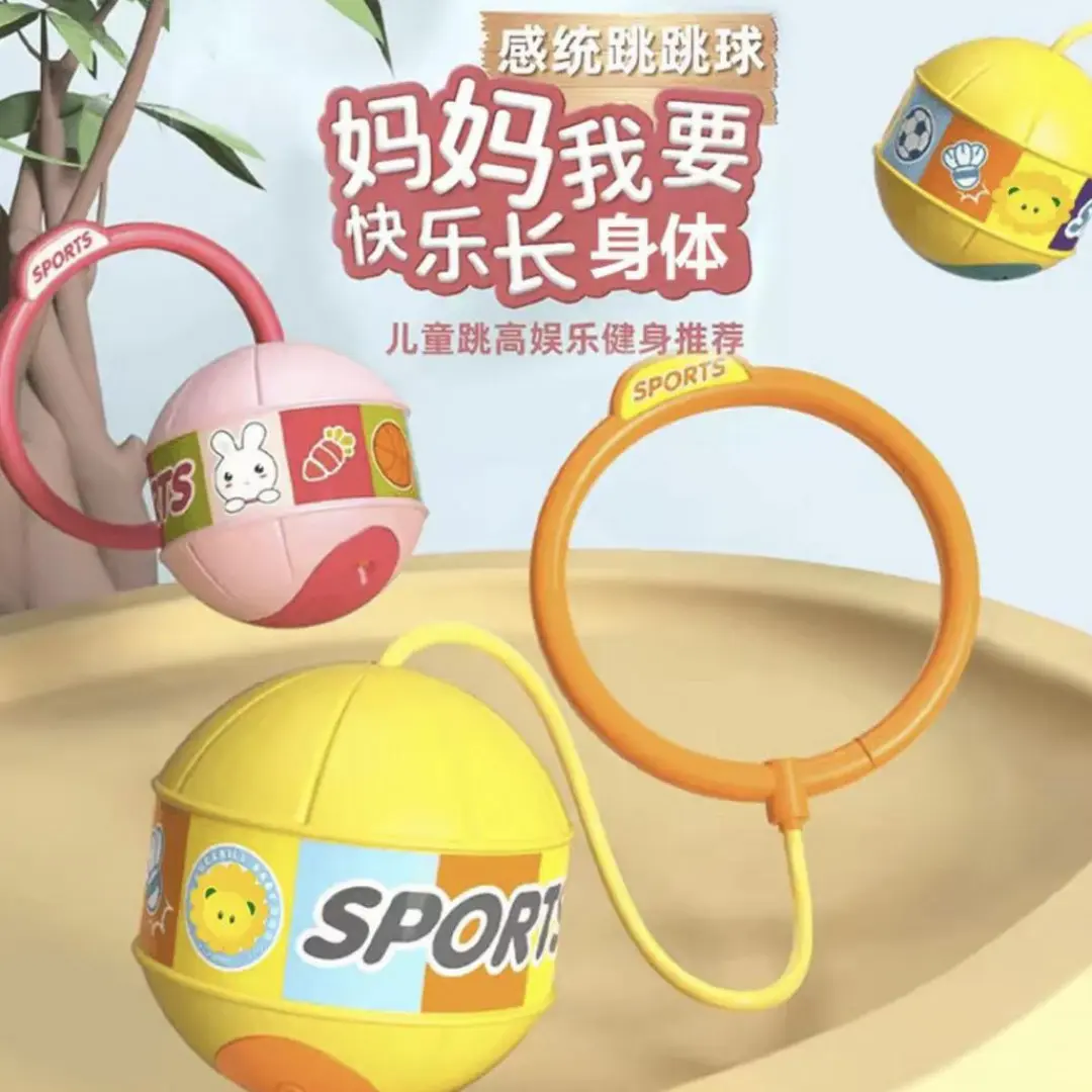 儿童跳跳球闪光发光弹力球