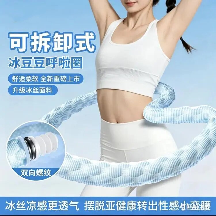 OAX高密度冰感冰豆豆弹簧呼啦圈
