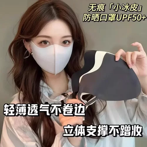 无痕小凉皮防晒口罩夏季护眼角
