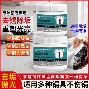 驰兔锅底黑垢清洁剂强力去除污垢家用厨房除黑海藻泥膜去污神器
