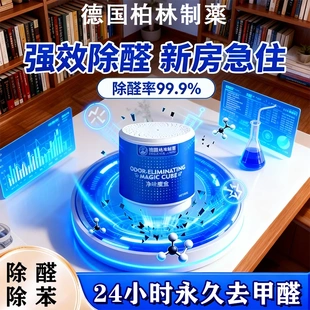 德国柏林制药净味魔盒新房装 修家用冰箱强力空气净化母婴去除异味