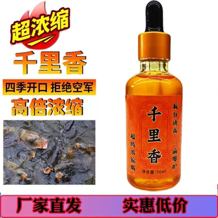 东文千里香超浓缩诱鱼饵料野钓黑坑四季通用钓鱼专用诱鱼开口小药
