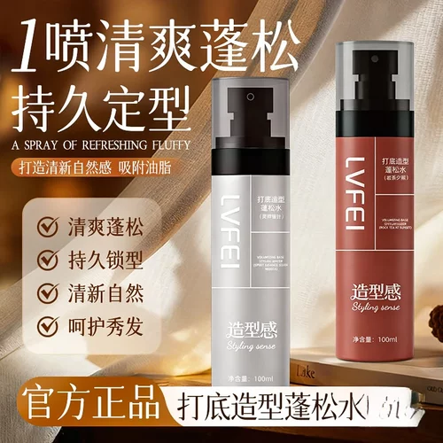 LVEI律菲打底造型蓬松水喷雾免洗