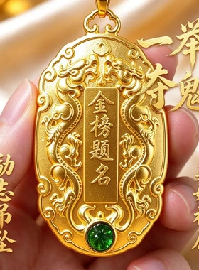 金榜题名挂件好运吊坠百搭送礼物