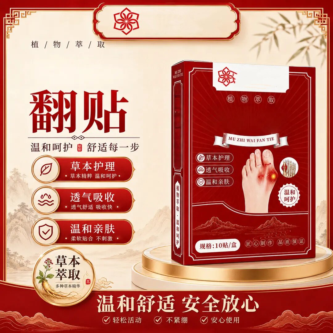 港莘宁药业拇指贴足贴草本护理