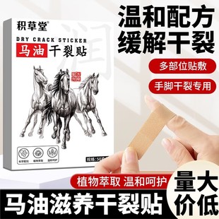 积草堂马油干裂贴手指脚后跟防裂贴秋冬缓解干燥起皮皲裂贴手足用