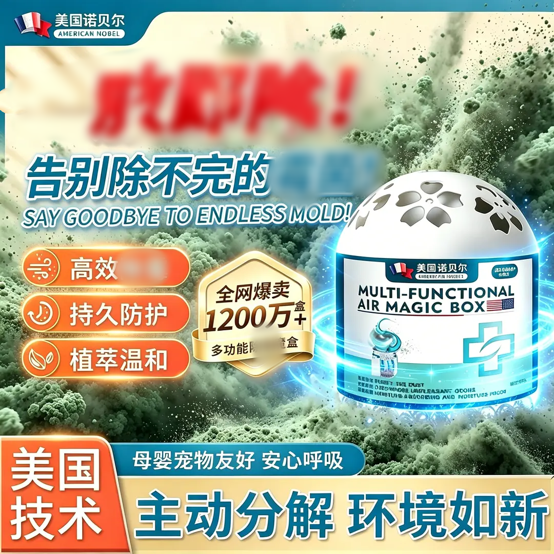 美国诺贝尔计博士空气净化魔盒室内房间净化空气清新除味除尘魔盒