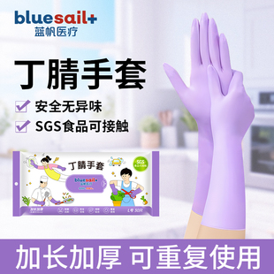 蓝帆医疗食品级12寸丁晴手套洗碗家务厨房清洁防水防滑加长加厚款