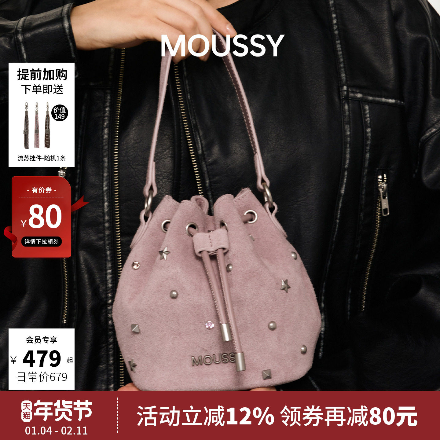 【惊喜箱包节】MOUSSY旷野流浪彩色铆钉小水桶包2026专柜同款,箱包皮具/热销女包/男包,通用款女包,淘宝优惠券,粉丝福利购,淘宝优惠卷