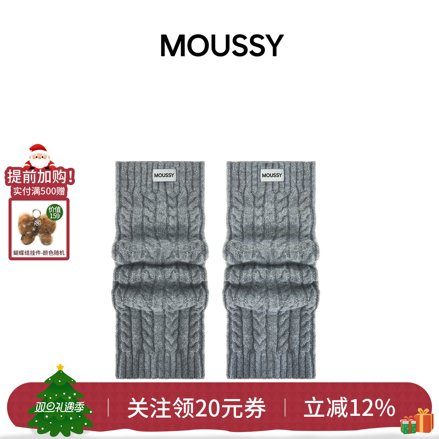 MOUSSY针织绞花袜套日系布标袜保暖加厚长筒立体浮雕小腿堆堆腿套