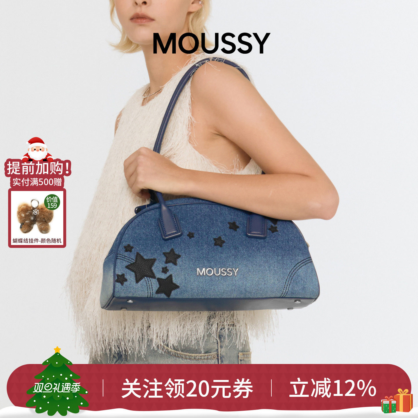 MOUSSY星辰童梦牛仔星星贴布绣波士顿包轻奢精致撞色贝壳包包女包