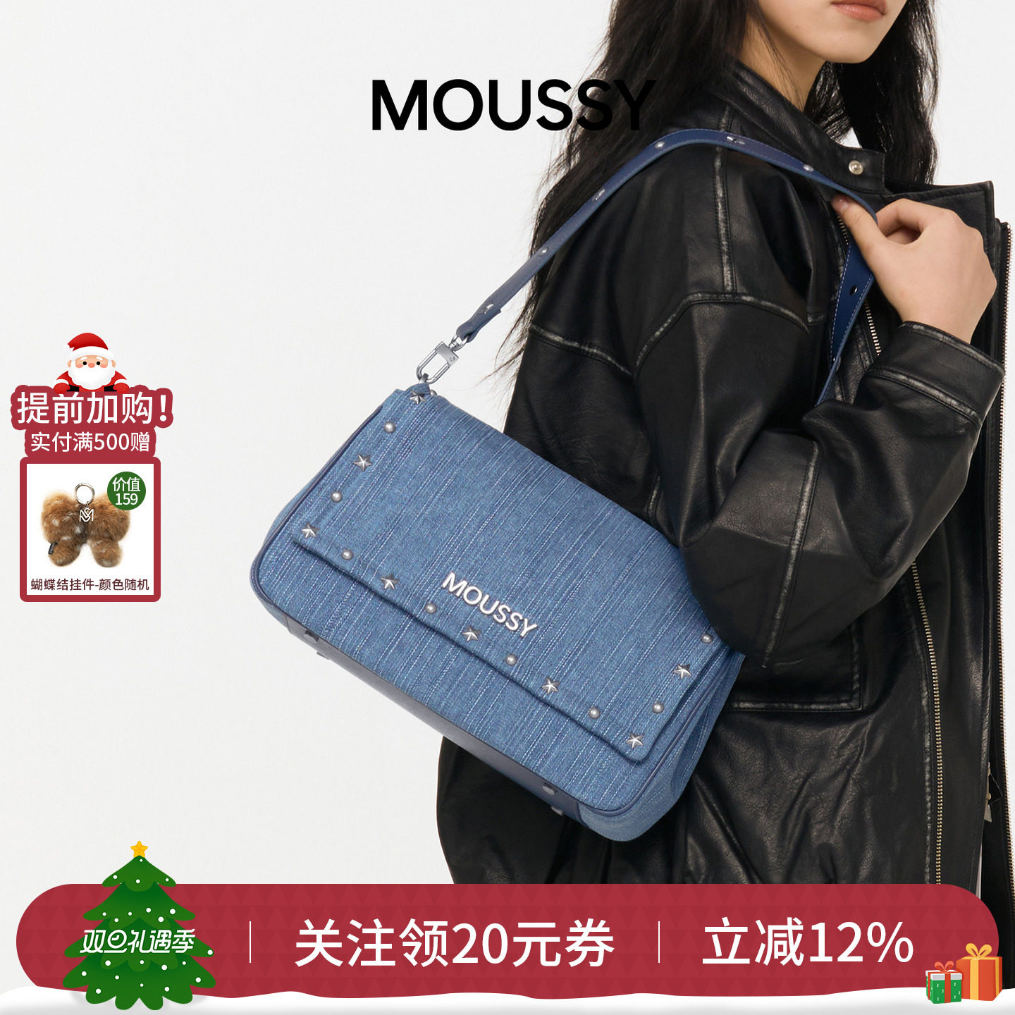 MOUSSY Cozy  Fit牛仔铆钉翻盖包菱形小方包潮简约时尚女包包