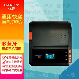 通用快递打印机蓝牙便携式 面单机电商专用小型高速