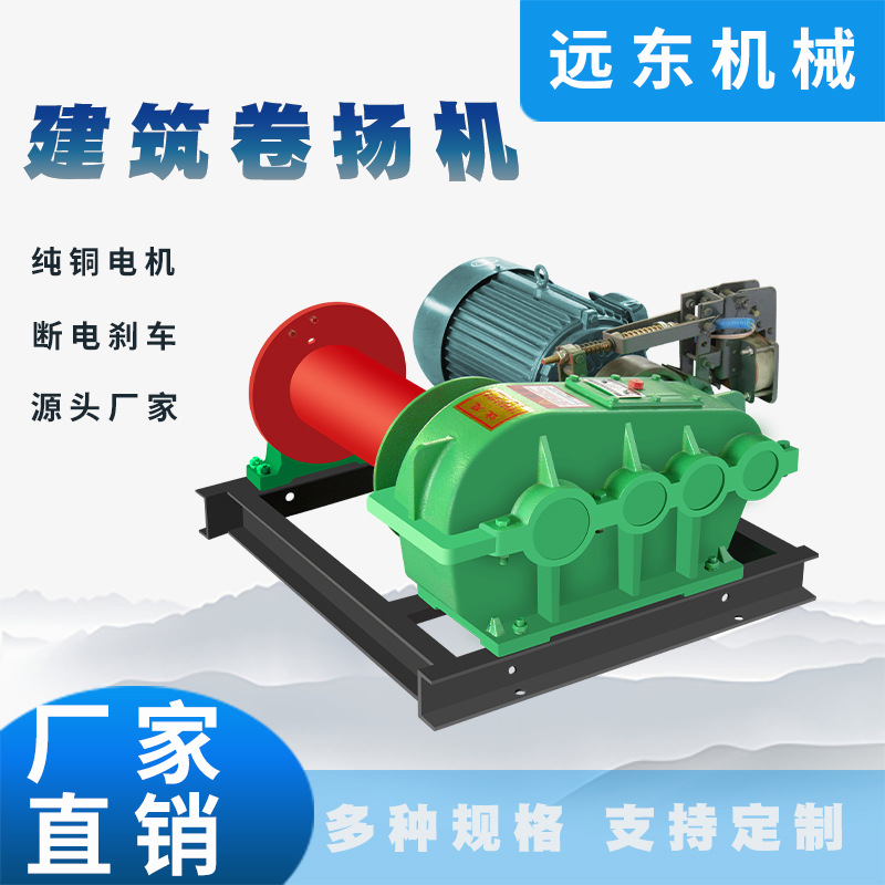JM1T慢速卷扬机建筑工地矿山开采起重机电磁快速慢速提升机卷扬机