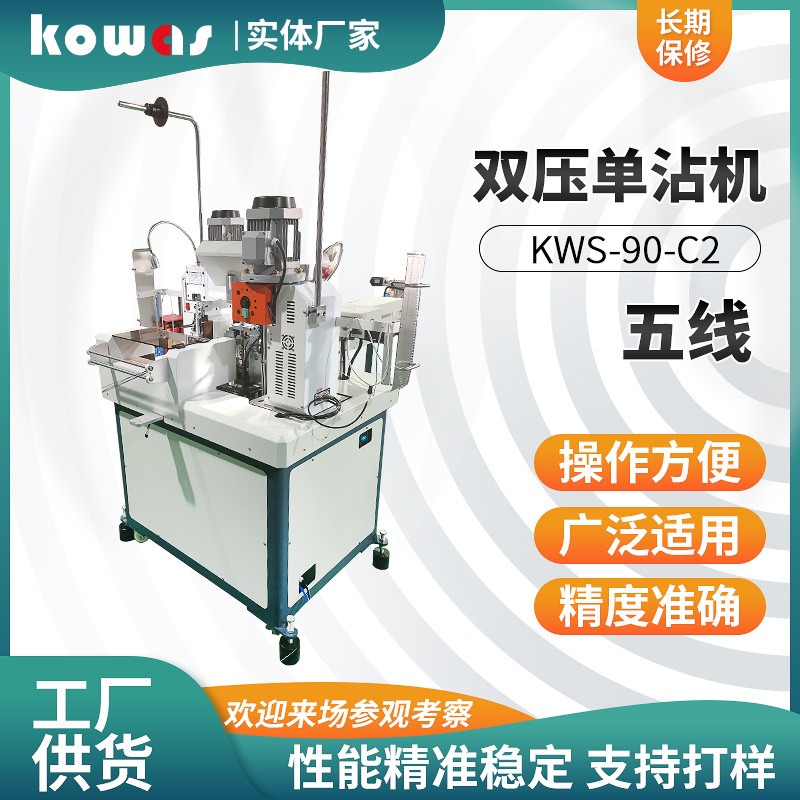 线束设备供应电线切断单端剥皮单端双端压着单端扭线沾锡端子机