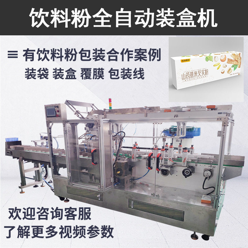 独立袋装芡实粉装盒机 薏仁粉固体粉末盒装机 魔芋豆腐粉包装机