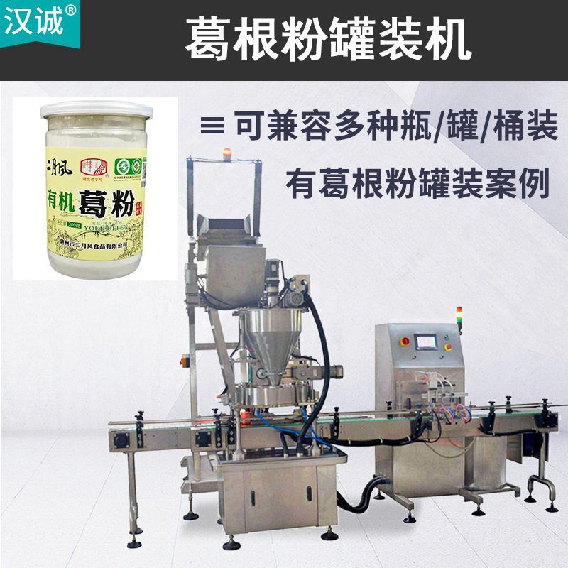 葛根粉灌装机 魔芋粉食品罐装机 纤维代餐粉罐装旋盖贴标生产线