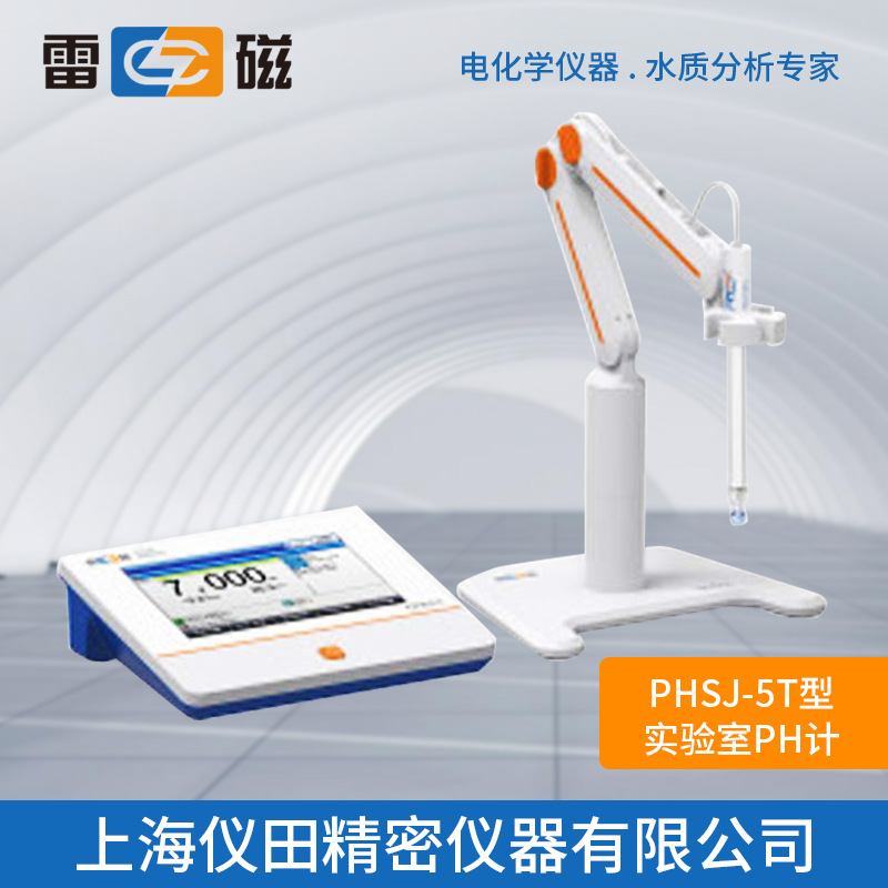 实验室酸度计pH计PHSJ-5T型上海雷磁正品保修台式数显酸碱度计