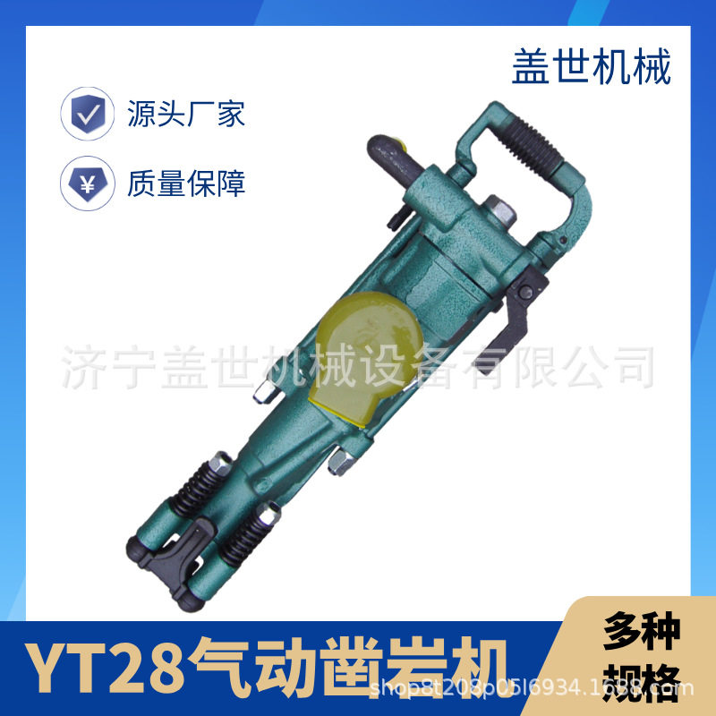 隧道开采钻孔破碎 YT28凿岩机 气腿式手持矿山打眼机 岩石风钻,机械设备,矿山专用设备,淘宝优惠券,粉丝福利购,淘宝优惠卷
