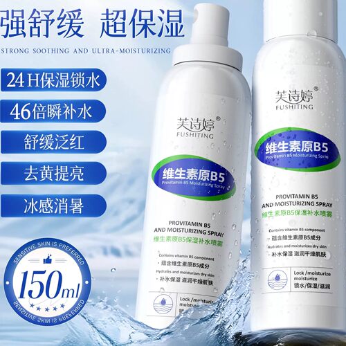 B5补水喷雾小分子瓶化妆前晒后修复保湿爽肤水湿敷舒缓屏障精华水