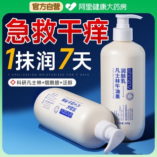 凡士林身体乳保湿 滋润女止痒去鸡皮肤干燥起皮秋冬美白补水润肤乳