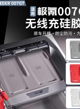 适用垫面板无线充电防滑垫垫子070内饰中控配件极氪硅胶垫GT防护