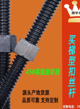 螺纹丝杆螺母强45粗扣黑色形度型T形梯#粗牙条送高调节方扣齿丝梯