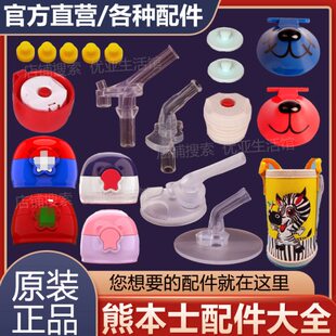 子吸管配件熊带儿童保温杯盖直饮头士水杯原装本子吸嘴杯盖水壶盖