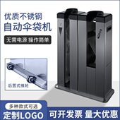 收纳架套机防水机G不锈钢伞大堂F雨伞架商用套伞自动门口N桶收纳