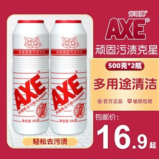 AXE斧头牌强力i去污粉鲜花香500G 2瓶厨房家用除垢多用途清洁瓷砖