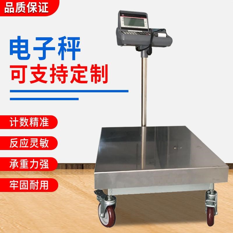 电子台秤精度高不锈钢带滚轮v二维码打印00kg计重计数商用电子秤