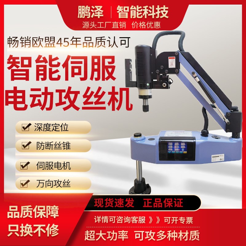 电动伺服攻丝机手持万向摇臂数控小型攻牙全O自动攻钻一体攻牙机