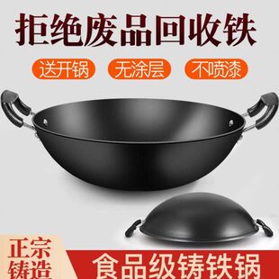 炒菜锅煤气圆铸铁炒锅大号双耳铁锅不粘大锅底燃气灶适用老式 家用