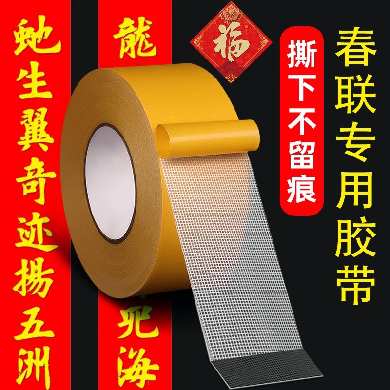 网格双面胶高g粘度门对强力固定贴粘地毯春联对联专用不留痕防水