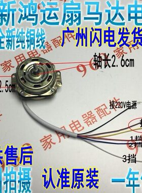 电风扇纯铜鸿运扇线扇30H线0座马达-S转页扇45电机可mm5代Y纯铜Z