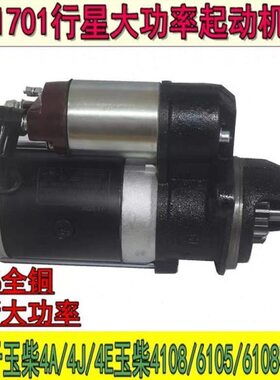 4G703AE5 //起动机马达齿1 Q4  6G玉61DJA柴011缸J大6适配六1627