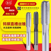 槽MM数控12直LR淬MM6丝攻M2018M410M硬质火合金钨钢M816加硬丝锥