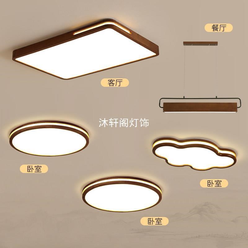 客厅灯吸顶灯新中式大气长方形胡桃色H实木卧室灯全屋套餐灯具组
