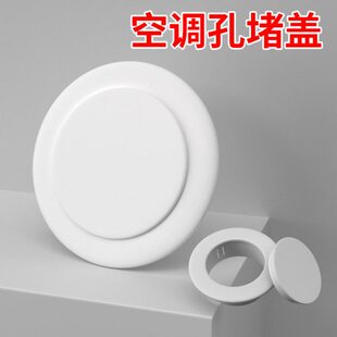 遮挡可拆卸神器装饰盖美化水管洞留空调管堵预孔密封遮丑盖口封堵