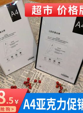 L酒水东来立牌A4台牌台卡A6双面台签胖A5亚克力型桌牌型T超市