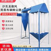 克布袋木屑沙集收风颗粒镂空龙除尘器布袋式 简易旋粉碎机器