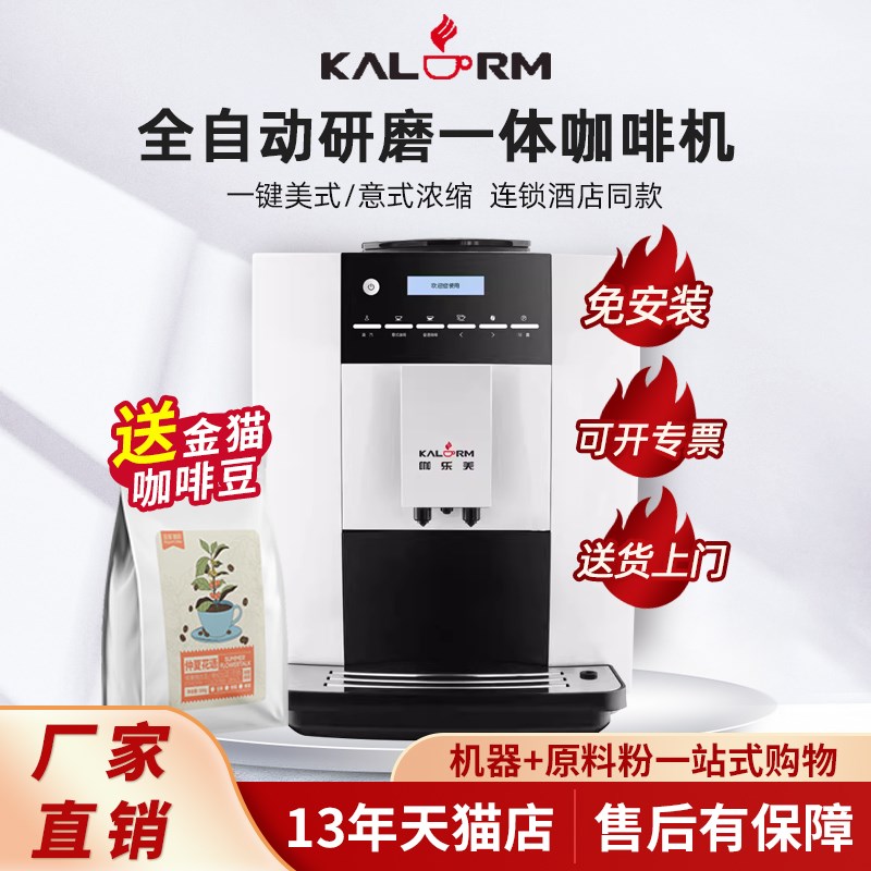 KALERM/g咖乐美1602商用全自动咖啡机研磨一体美意式咖啡机酒店用
